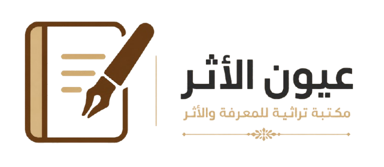 لوجو عيون الأثر