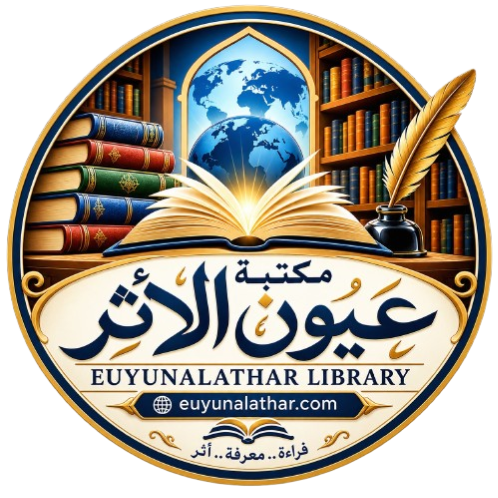 لوجو عيون الأثر